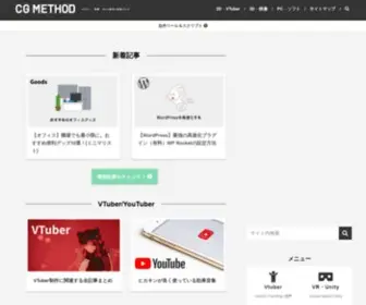 CG-Method.com(テクニカルアーティスト) Screenshot