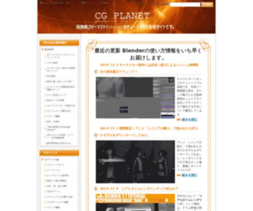 CG-Planet.net(CG PLANET) Screenshot