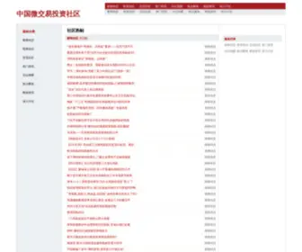 CG3Dmax.com(中国微交易投资社区) Screenshot