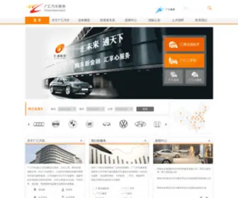 Cgacar.com(广汇汽车服务集团股份公司) Screenshot