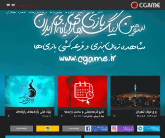 Cgame.ir(جام) Screenshot