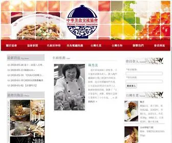 Cgaorg.org.tw(中華美食交流協會) Screenshot