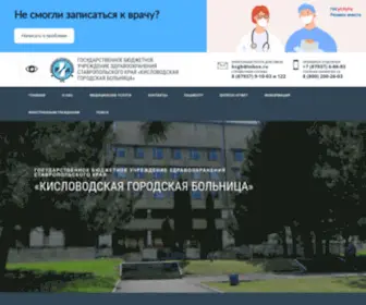 CGB-Kislovodsk.ru(ГБУЗ СК) Screenshot