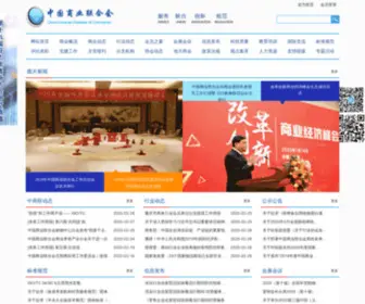 CGCC.org.cn(中国商业联合会) Screenshot