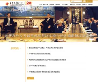 CGCC.org.hk(香港中華總商會) Screenshot