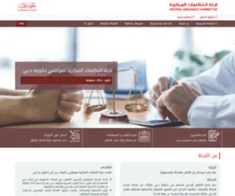 CGC.gov.ae(CGC) Screenshot