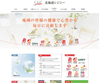CGchokkaido.co.jp(北海道CGC) Screenshot