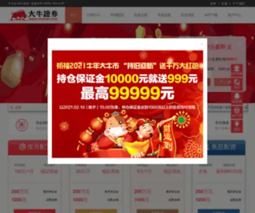 CGCL116.cn(大牛证券) Screenshot