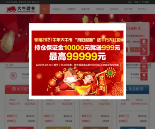 CGCL157.cn(大牛证券) Screenshot