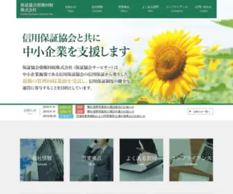 CGcservicer.co.jp(保証協会債権回収株式会社) Screenshot