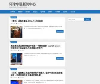 CGCTV.com(环球华语新闻中心) Screenshot