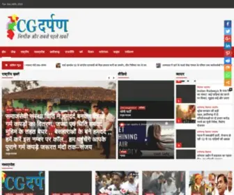 Cgdarpan.com(धोकाधड़ी करने वाले पटवारी और आरआई निलंबित) Screenshot