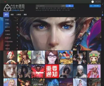 Cgdashi.com(CG大师网) Screenshot