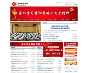 CGDC.com.cn(中国国电集团公司) Screenshot