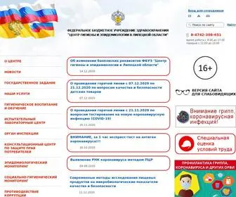 Cge48.ru(ФБУЗ "Центр гигиены и эпидемиологии в Липецкой области") Screenshot