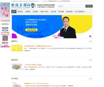 Cges.com.cn(剑桥少儿英语专业培训机构) Screenshot