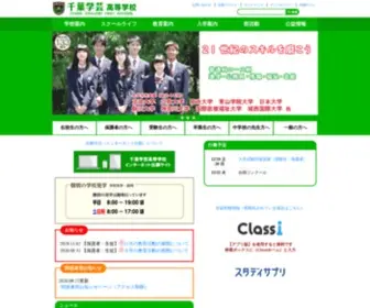 CGH.ed.jp(千葉学芸高等学校) Screenshot