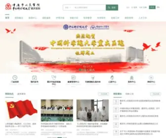 CGhhospital.org(中国科学院大学重庆医院) Screenshot