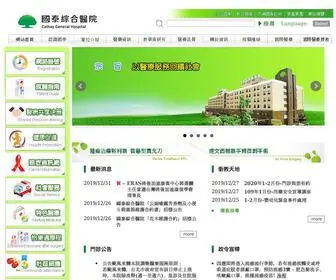 CGH.org.tw(國泰綜合醫院) Screenshot