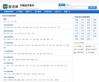 CGJCN.com(个人车辆违章查询网) Screenshot