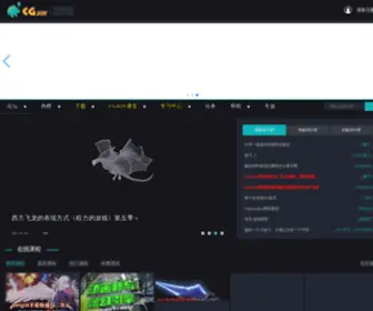 Cgjoy.com(全球领先的游戏特效、游戏动画学习平台) Screenshot
