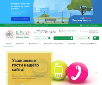 CGKB24.ru(ГАУЗ СО ЦГКБ №24) Screenshot