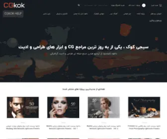 Cgkok.com(پروژه افترافکت) Screenshot