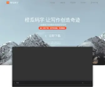 Cgmazi.com(橙瓜码字) Screenshot