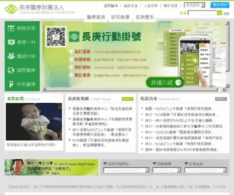 CGMH.com.tw(長庚醫療財團法人全球資訊網) Screenshot