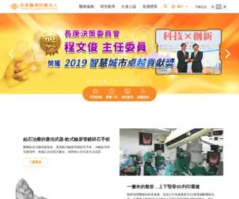 CGMH.org.tw(長庚醫療財團法人全球資訊網) Screenshot