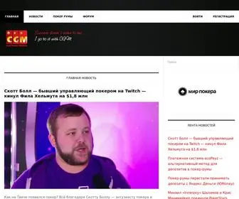 CGM.ru(покер) Screenshot
