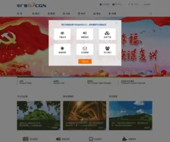 CGNPC.com.cn(中国广核集团有限公司) Screenshot
