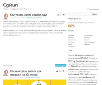 Cgrun.com(cgrun) Screenshot