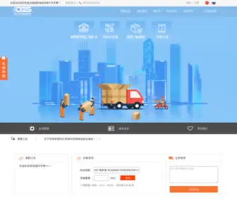 CGS-Express.com(深圳市超光速国际物流有限公司) Screenshot
