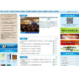CGSCGS.org.cn(中国地球物理学会) Screenshot