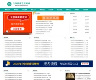 CGSchina.org(健康管理师) Screenshot