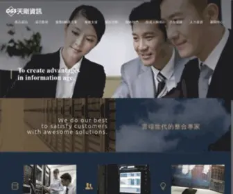 CGS.com.tw(CGS 天剛資訊) Screenshot