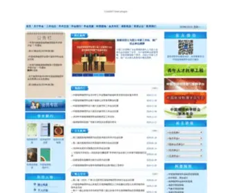 CGS.org.cn(中国地球物理学会) Screenshot
