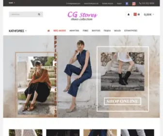 CGstores.gr(γυναικεια παπουτσια) Screenshot