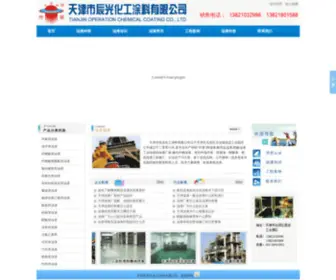 Cgtuliao.com(天津市辰光化工涂料有限公司) Screenshot