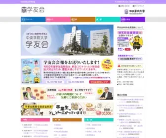 Cgug.jp(中央学院大学) Screenshot