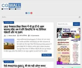 Cgwall.com(Chhattisgarh News) Screenshot