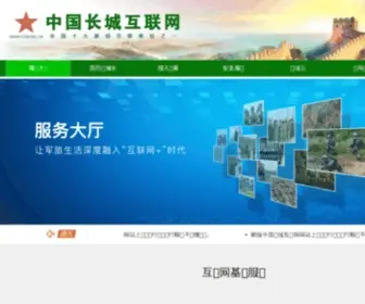 CGW.cn(中国长城互联网) Screenshot