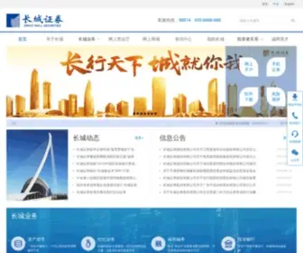 CGWS.com(长城证券股份有限公司) Screenshot