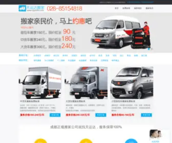 Cgyaohu.com(成都搬家公司) Screenshot