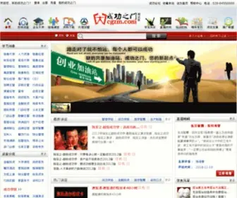 CGZM.com(成功学) Screenshot