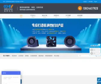 CH-Fan.com(肇庆晟辉电子科技有限公司) Screenshot