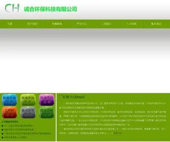 CH-Huanbao.com(广东东莞诚合环保设备科技有限公司) Screenshot