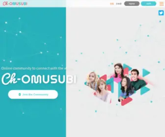 CH-Omusubi.com(Ch-omusubi（おむすびチャンネル）は、ウィズコロナ、ポストコロナ時代のライブ配信型国際交流プラットフォームです) Screenshot