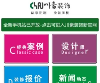 CH028.net(成都装修设计公司) Screenshot